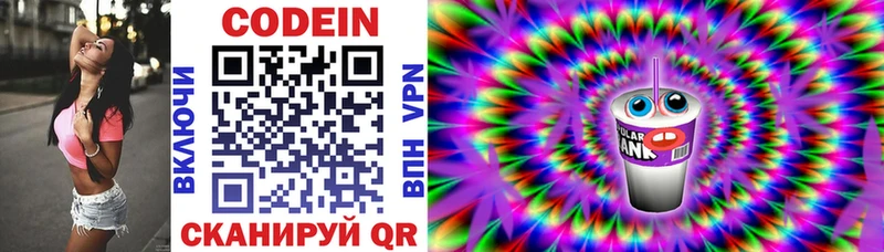 Codein Purple Drank  Купить где  Асбест 